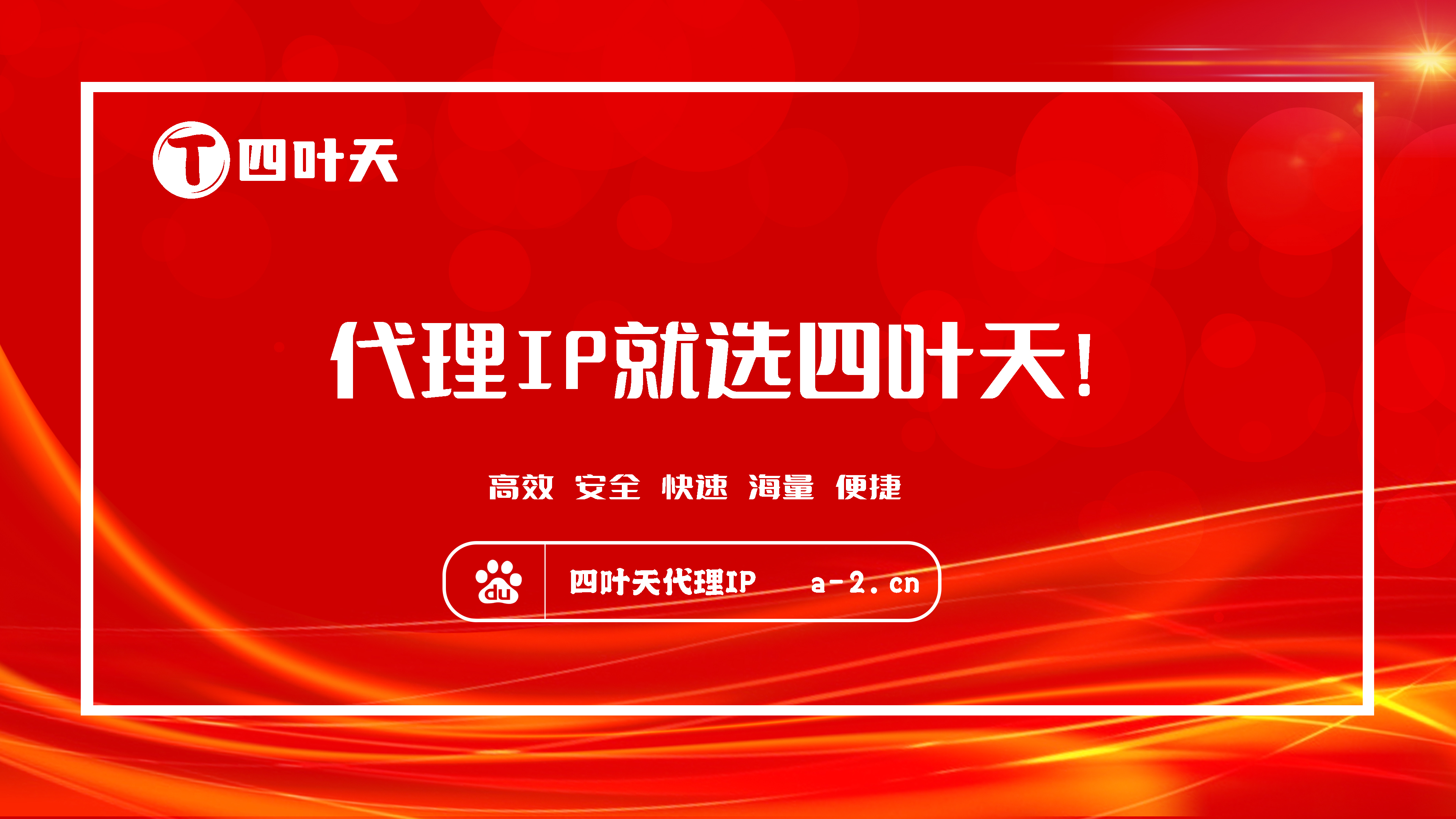 【阜阳代理IP】如何设置代理IP地址和端口？